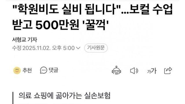 보컬 수업 받고 500만원 꿀꺽하는 법