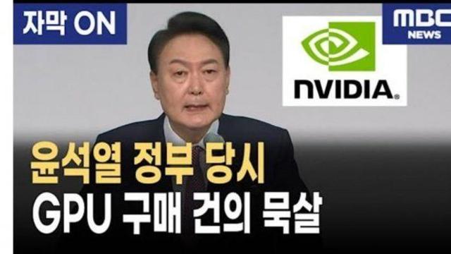 윤석열 정권당시 GPU 구입 예산