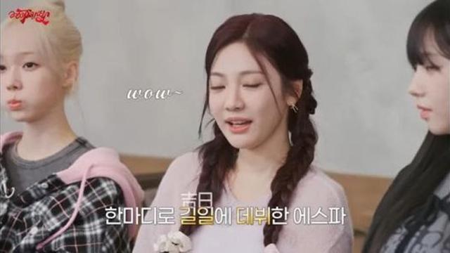 에스파중 가장 영감 직감이 있는 윈터