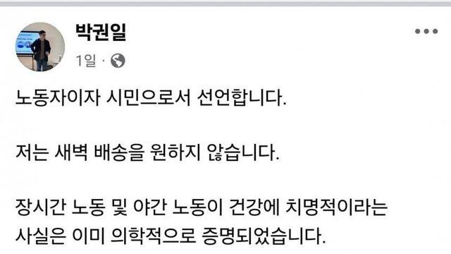 ??? : 저는 새벽배송을 반대합니다!