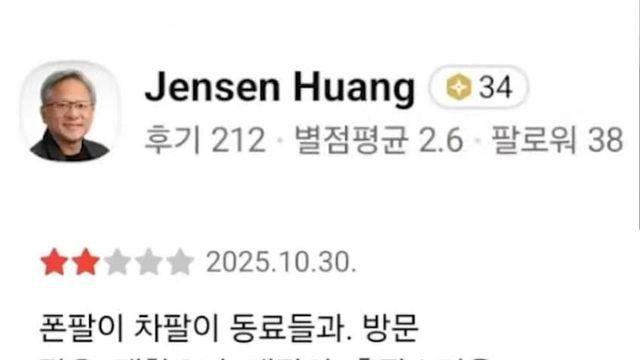 깐부치킨 후기 떴다 ㅋㅋ(feat.젠슨황,이재용,정의선)