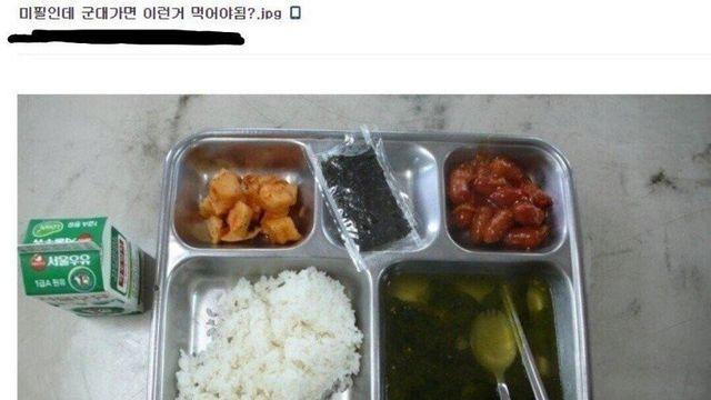 미필인데 군대가면 진짜 이런거 먹어야됨?