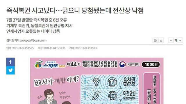 즉석 복권 레전드 사건