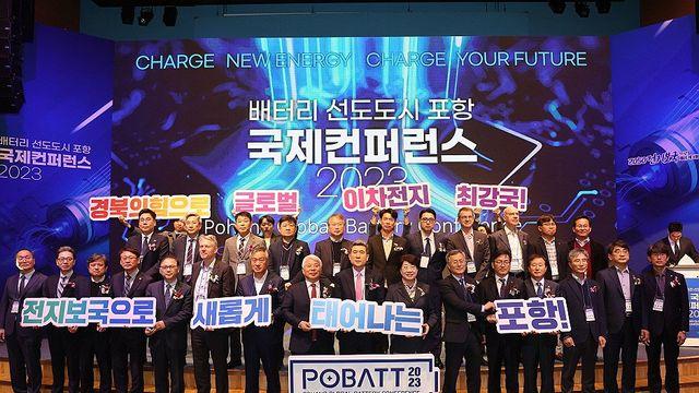 '글로벌 배터리 산업 최신 동향 한눈에'…포항서 국제엑스포
