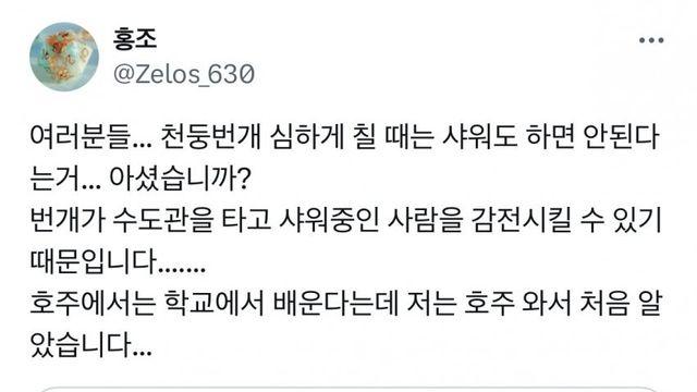 천둥번개 칠때 의외로 절대 하면 안되는 것..jpg