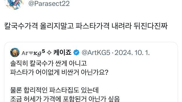 칼국수 가격 올리지 말고 파스타 가격 내려라 