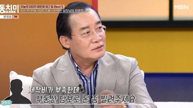 독고영재 “20년 지기에 속아 70억 땅 날려… 출연료 차압까지 수난” (‘동치미’)