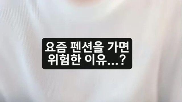 진짜 욕이 절로 나온다는 요즘 펜션 시스템