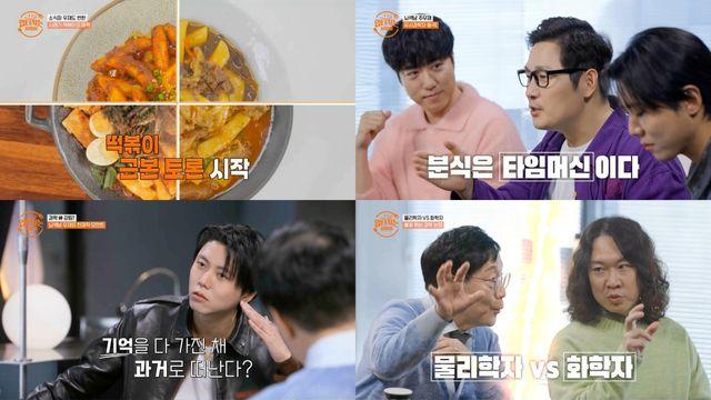 '입 터지는 실험실' 주우재, 물리학자도 놀란 논리로 맹활약