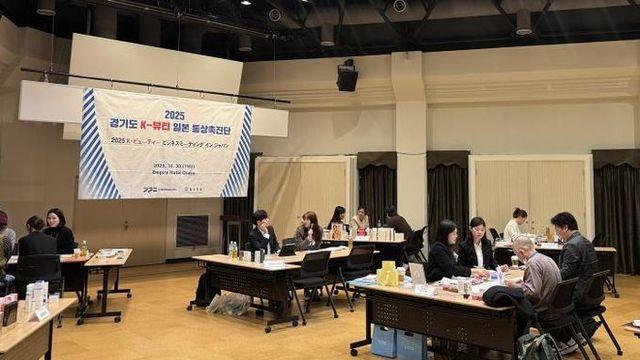 경기도 K-뷰티 일본 통상촉진단 파견…1억 2,455만달러 수출상담