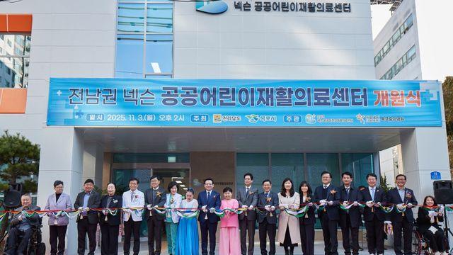 넥슨재단 기부 전남권 첫 공공어린이의료시설 개원