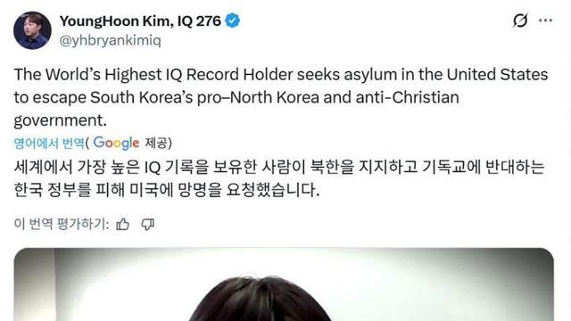IQ 276 한국인 미국 망명 신청