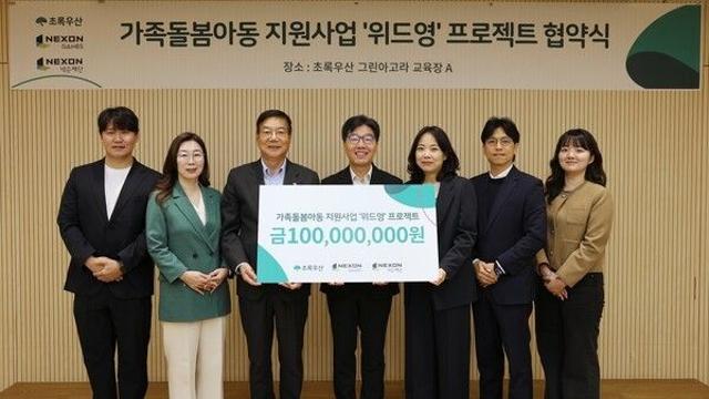 넥슨게임즈·넥슨재단, ‘영케어러’에 따뜻한 손 내밀다… 1억 원 기부로 ‘위드영 프로젝트’ 첫발