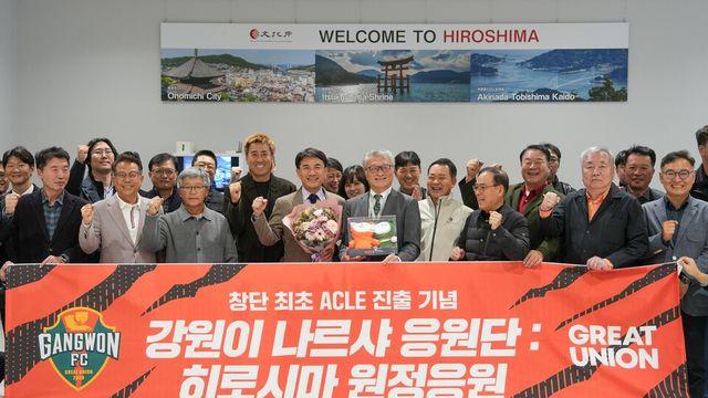 '아시아 무대 연승 도전' 강원, '강원이 나르샤 응원단'이 지원!