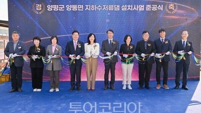 양평군, 양동면 지하수저류댐 설치사업 준공