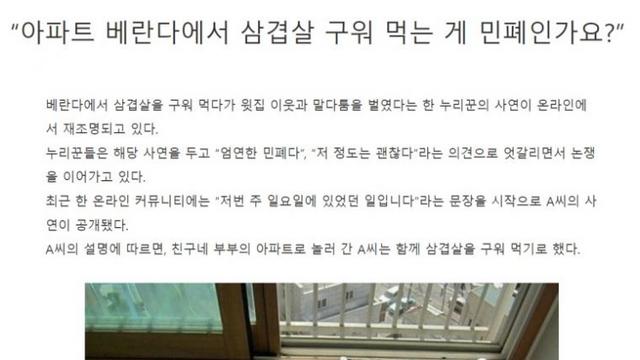 발코니에서 삼겹살 구워먹기 논란.