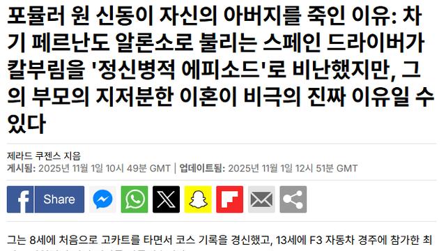 스압) 차세대 알론소라 불렸던 안톨린 곤잘레스 아버지 살해 인정