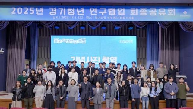 청년 주도 연구 성과 공유, '경기청년 연구 랩업(Lab Up!)' 결과공유회 개최