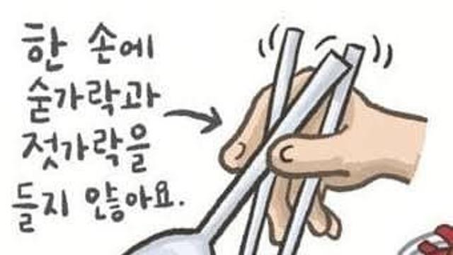 ㄹㅇ 밥상머리예절