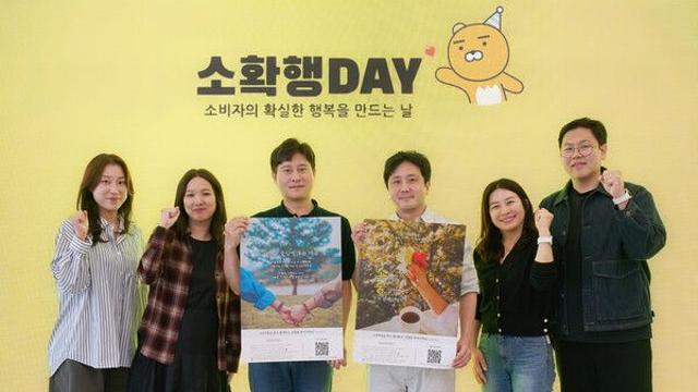 카카오페이, 임직원 참여형 '소확행DAY' 진행… 소비자중심경영 문화 확산