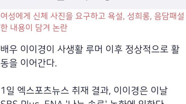 '사생활 루머' 이이경, '나는 솔로' 녹화