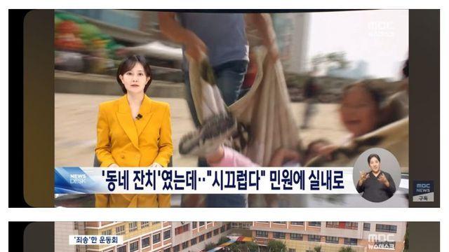 주민들 소음 민원으로 운동회를 못하는 나라.jpg