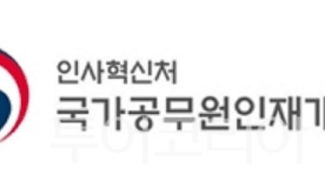 국가공무원인재개발원-통일부, '조선의 국가 리더십 과정' 운영