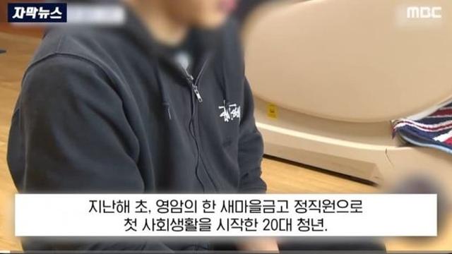 새마을금고 직장내 괴롭힘