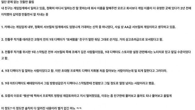 챈펌) 게임업계에서 일하는 친구의 카제나 관련 썰
