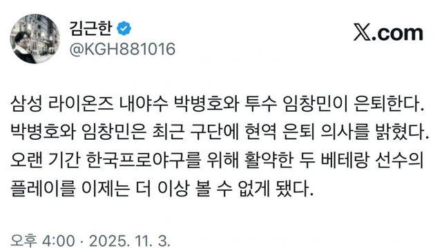 박병호 임창민 은퇴 twt