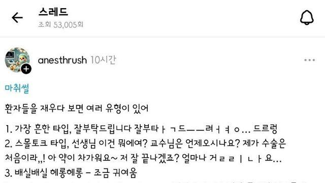 마취과 의사가 말하는 환자들 마취 유형