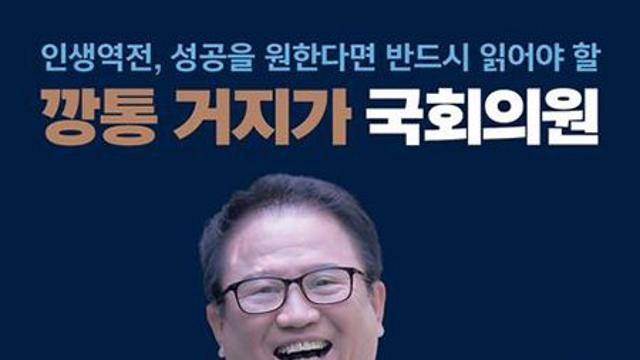 깡통 거지가 국회의원