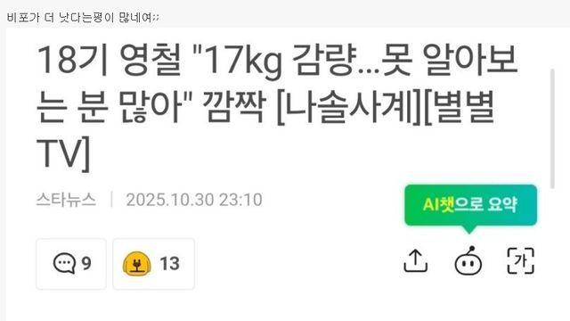 이분 살 괜히 뺀거 맞죠???
