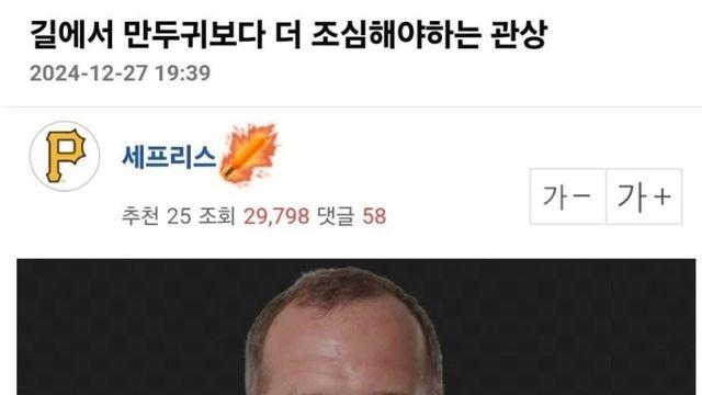 만두귀보다 더 조심해야 한다는 관상