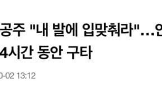 공주님이 화나면 생기는 일..jpg