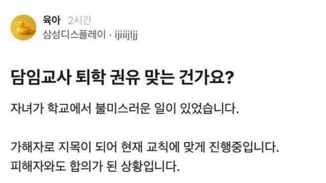 담임 교사의 퇴학 권유 