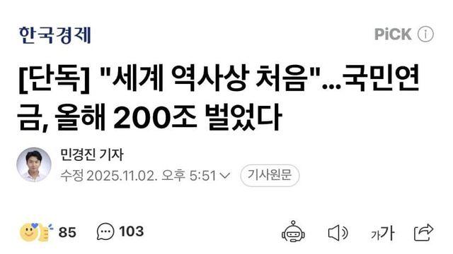 “세계 역사상 처음” 국민연금 올해 200조 벌었다