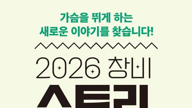 '서울의 봄' 플러스엠 엔터테인먼트, 문학과 영상 경계 허문다 '창비 스토리 공모'