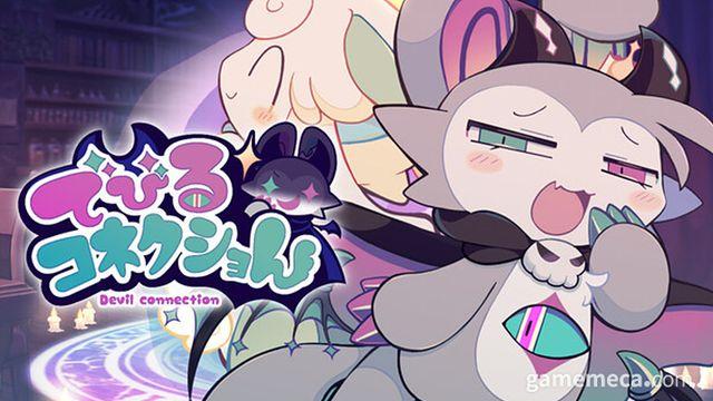 [숨신소] 퍼리 악마 비주얼 노벨, 마케몬 신작 '데빌 커넥션'