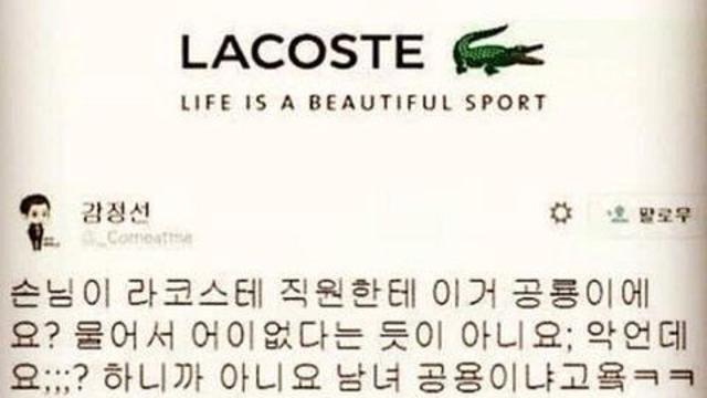 라코스테 매장 가서 당황한 썰