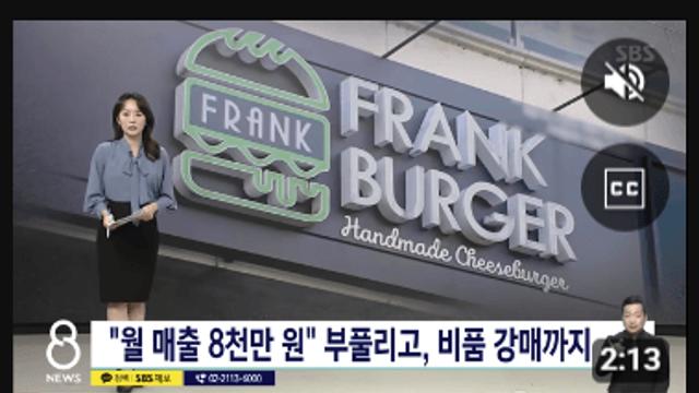 프랭크버거도 터졌네