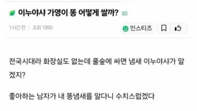 이누야샤를 보고 의문이 든 사람