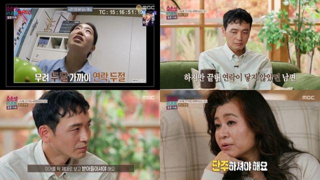 '오은영 리포트-결혼 지옥' 연기부부 남편, 14년째 가출 반복 