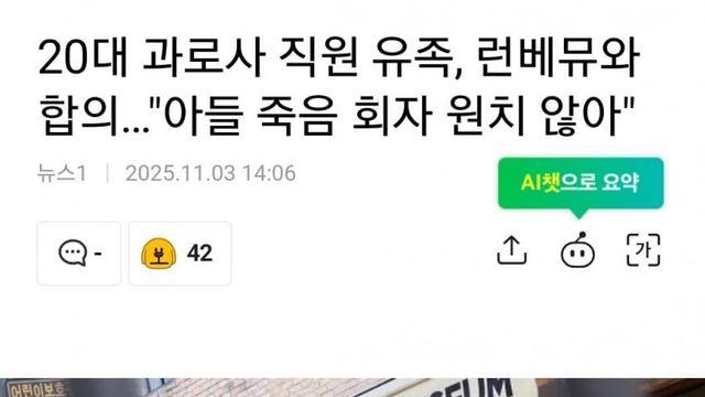 20대 과로사 직원 유족, 런베뮤와 합의