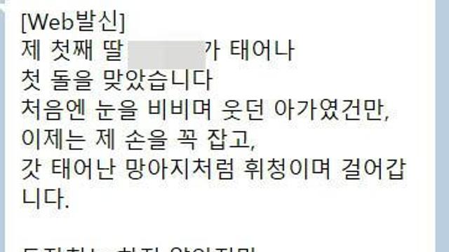 현역 광주시의원, 공무원에 ‘딸 돌 축복 문자’ 발송 입길