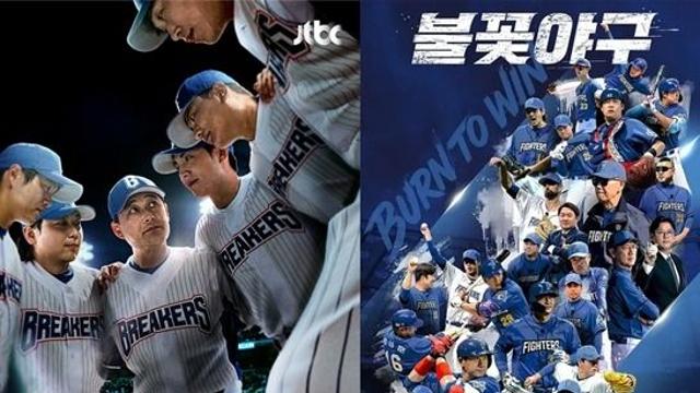 법원, ‘불꽃야구’ 제작 중단 권고···JTBC·스튜디오C1 IP 분쟁 새 국면