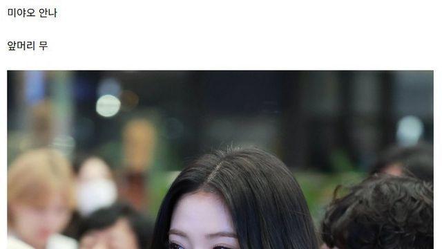 취향따라 갈린다는 여돌 앞머리 유무