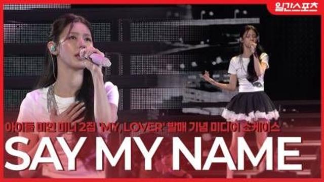 [영상] 아이들 미연, 이별의 여운을 담은 ‘Say My Name’ 무대