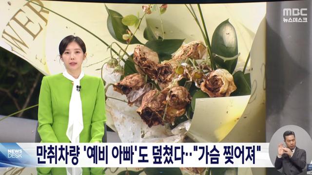 만취차량 '예비 쌍둥이 아빠'도 덮쳤다