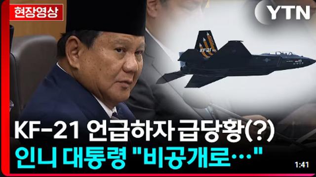 '전투기 밀린 돈' 면전 언급하자, 급 당황한 인니 대통령